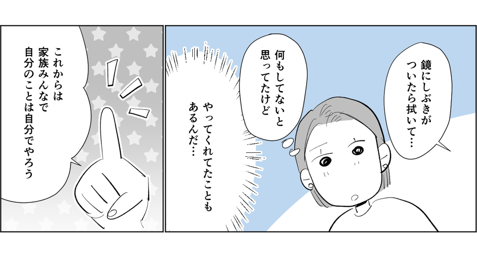 【全4話】「汚すぎて家に帰りたくない」という旦那。だったら自分でもやってよ！4-3-1