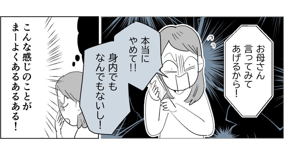 【全5話】すぐに身内を頼ろうとする親たち2-2-3
