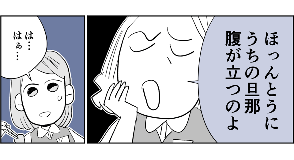 【全4話】毎回旦那さんの悪口ばかり言うのになんで離婚しないの1-1-1