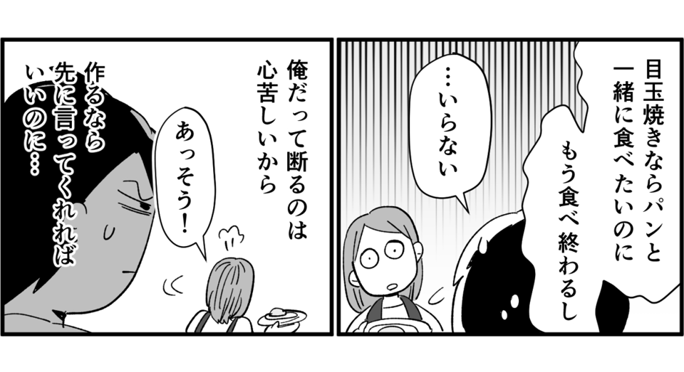 全3話】新婚半年「不機嫌な夫」、「察せられない妻」お互いがお互いを分からない！2-2-3