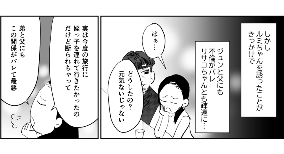 【全6話】義姉の彼氏は既婚者不倫旅行にうちの娘を6-2-2