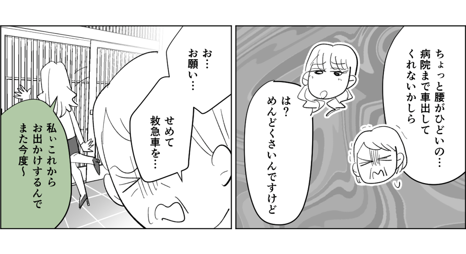 【全5話】息子の奥さんからイヤがらせが止まらない4-2-3