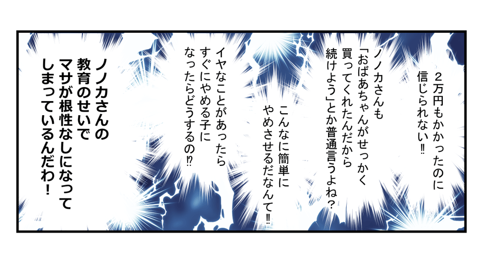 孫が習い事をすぐやめた！_006_2