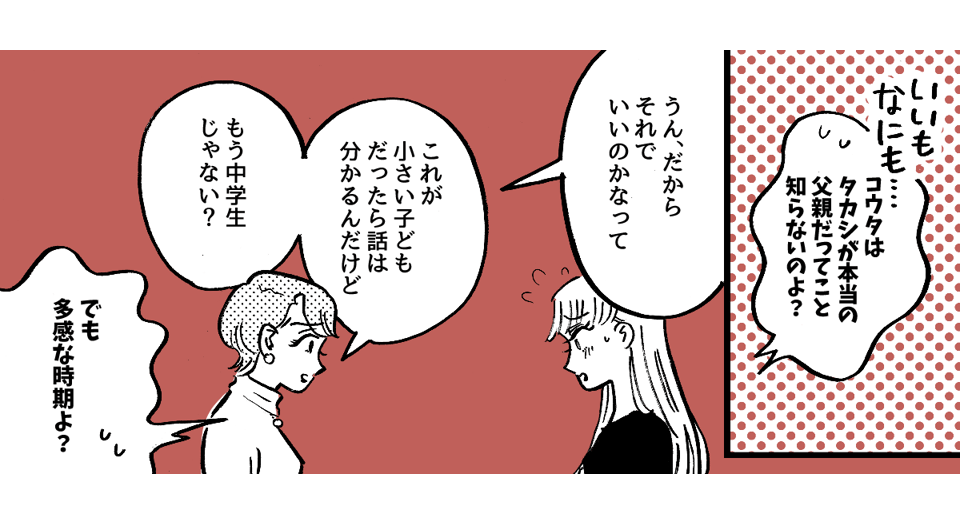 6-2-1【続編・前後編】元夫が今更会いたいと言ってくる