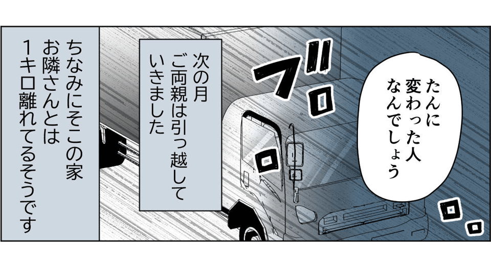 全4話】隣のおじいさんが監視してくる4-3-3