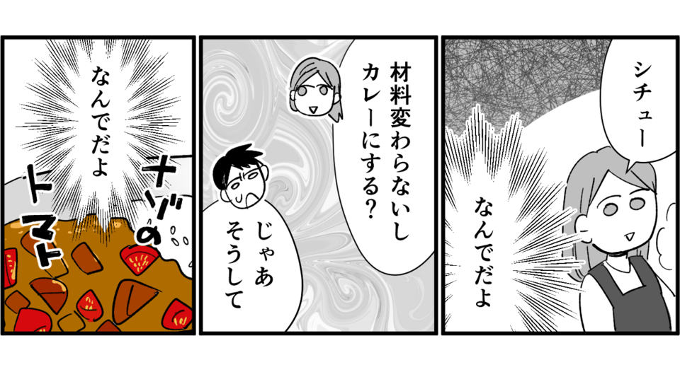 全3話】新婚半年「不機嫌な夫」、「察せられない妻」お互いがお互いを分からない！2-2-1