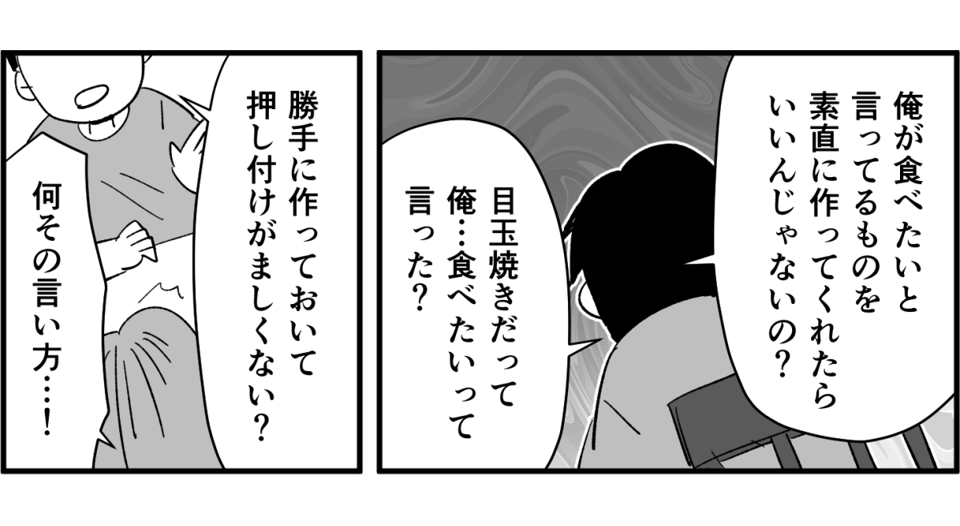 全3話】新婚半年「不機嫌な夫」、「察せられない妻」お互いがお互いを分からない！3-2-1