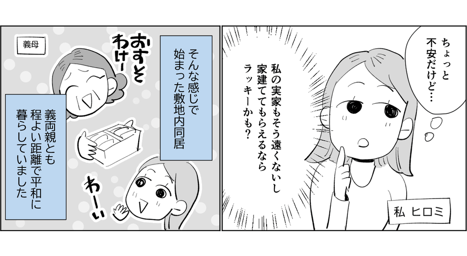 全4話義両親と敷地内同居1-1-3