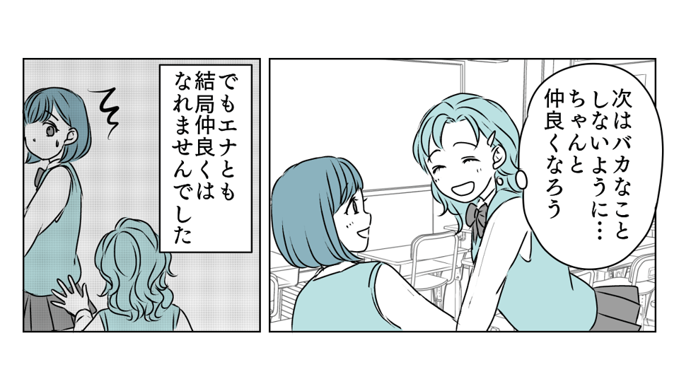 高校生になった娘。「特定の子を無視してしまう」　4_3_1