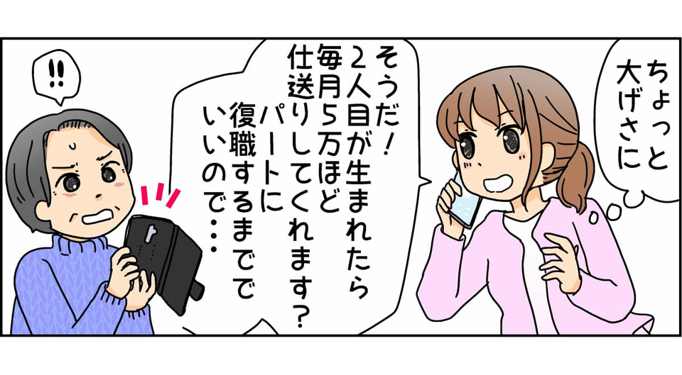 【後編】義母が「子どもは最低でも3人」と勝手な価値観を押しつけてくる。