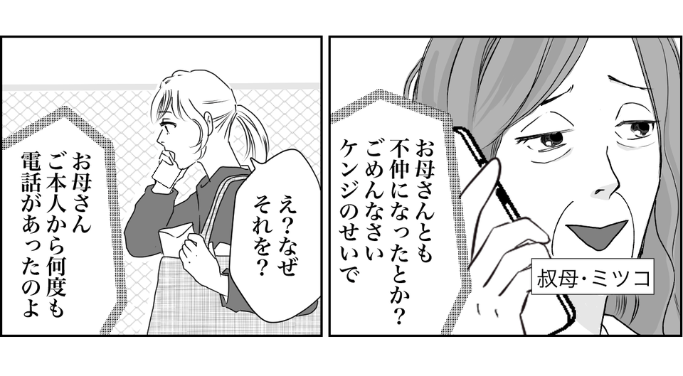 【全10話】奥さんが亡くなってすぐ奥さんの友人と再婚する親戚6-2-1