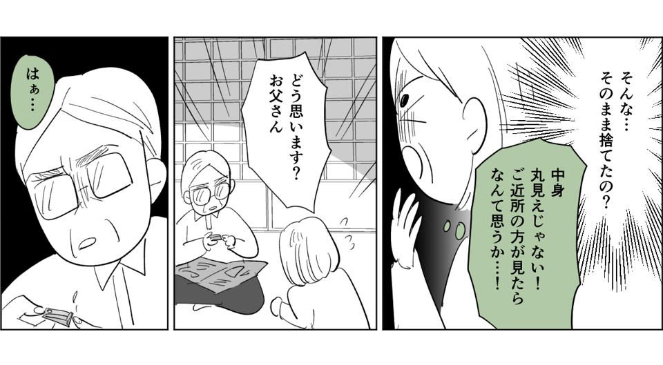 【全5話】息子の奥さんからイヤがらせが止まらない3-2-3