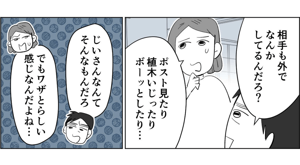 全4話】隣のおじいさんが監視してくる2-1-3