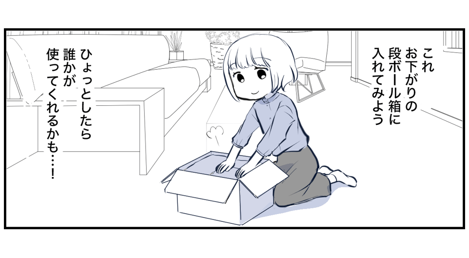 地域のお下がりリレー4_3_4