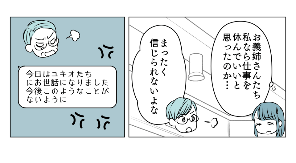 体調不良の甥を預かれと言われた　2_2_3