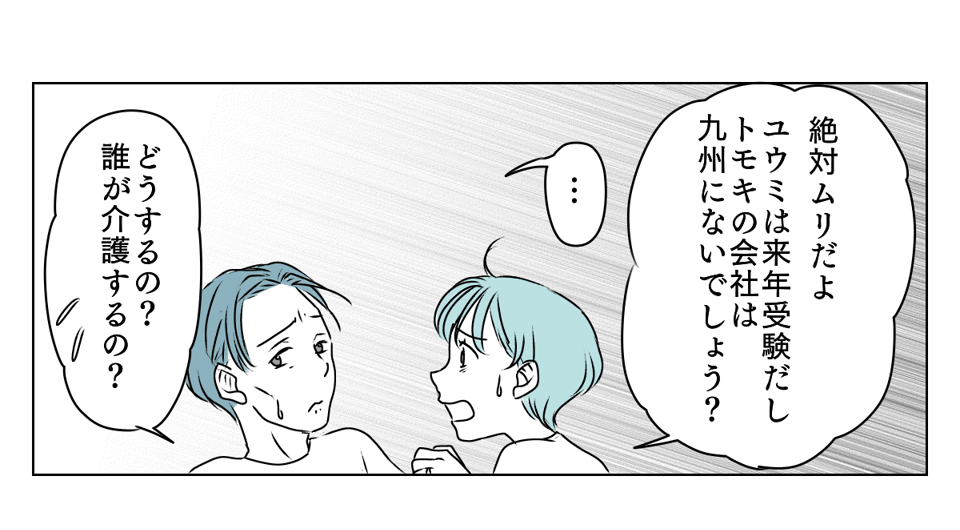 介護を代われ　1_3_1