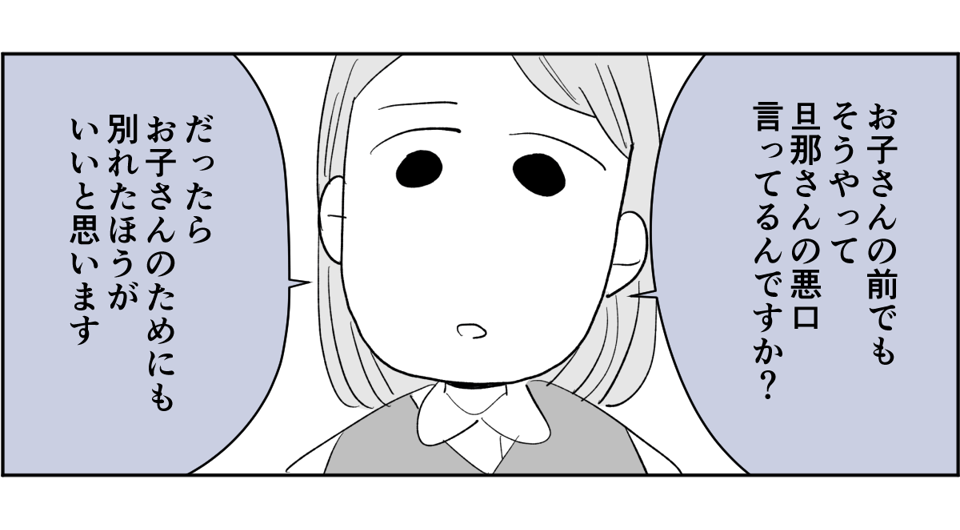 【全4話】毎回旦那さんの悪口ばかり言うのになんで離婚しないの2-1-2