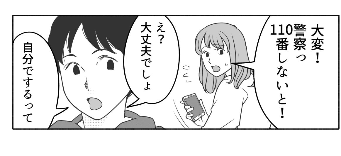 原案・ママスタコミュニティ　脚本・rollingdell　作画・Ponko　編集・秋澄乃