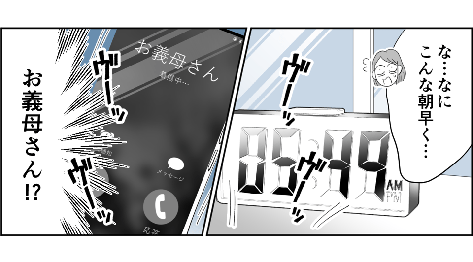 全5話】アポなしで突撃してくる義母が苦手。関わりたくないです1-1-2
