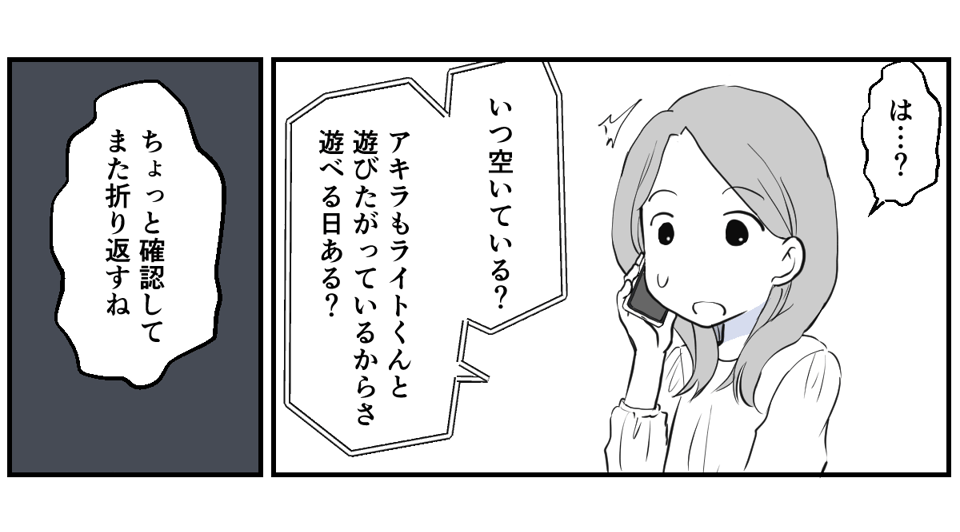 親友のママ友だったのに突然ブロック【2話】完成2_2