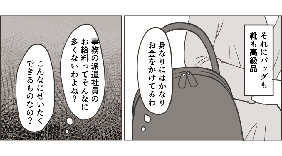 20231201_【全7話】30代の息子が紹介してきた女性に違和感を覚えた1-3_3