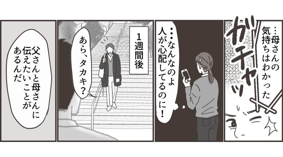 20231201_ 30代の息子が紹介してきた女性に違和感を覚えた3_3_3