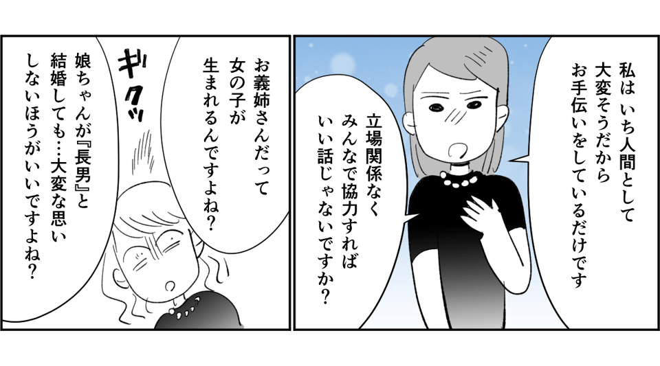 【前中後編】葬式に「妊婦は縁起が悪いから」と挨拶にでてこない旦那の姉。大変なことは全部“長男の嫁”に！3-3-2