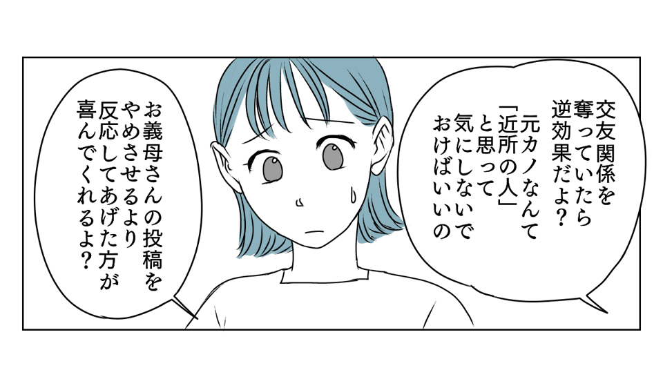 お義母さんのSNS 5_2_1