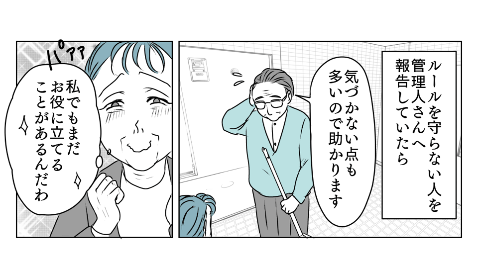 独居高齢女性にターゲットにされた　5_2_1