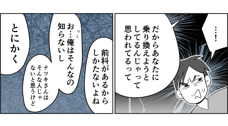 【全8話】子どもの送迎担当している旦那が女性の保護者とプライベートな連絡を取り合っていた7_1_3