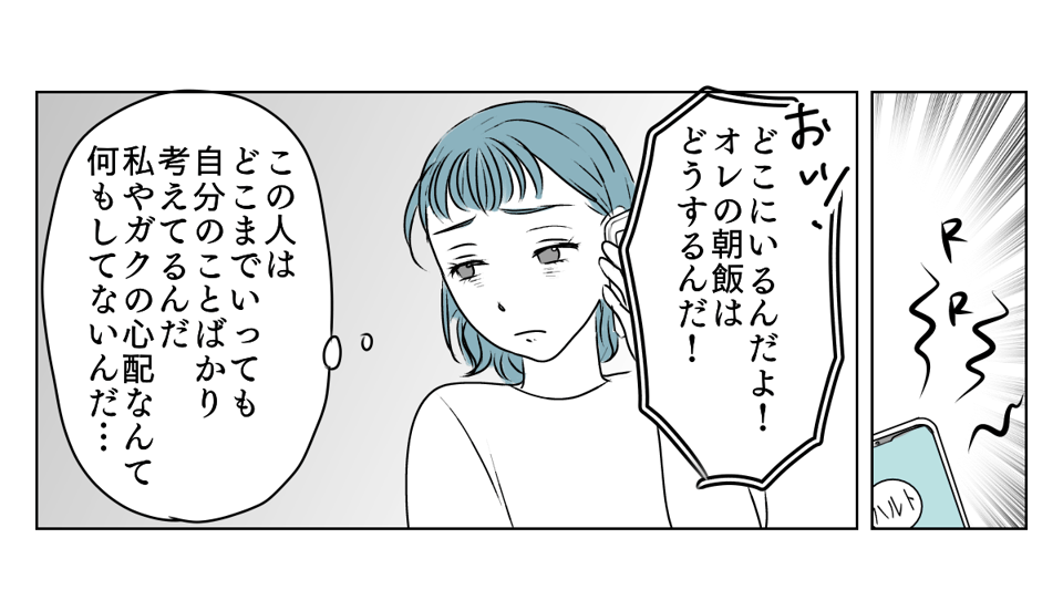 協力してくれない夫　3_3_1