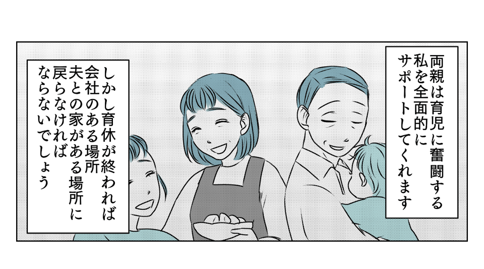 協力してくれない夫　6_3_1