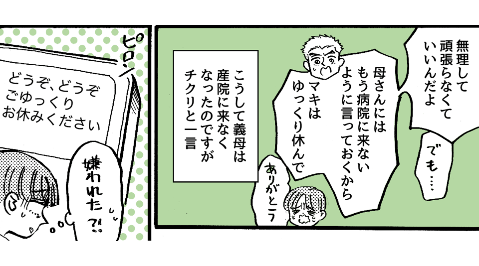 3_3義実家との親戚付き合いがしんどい 3