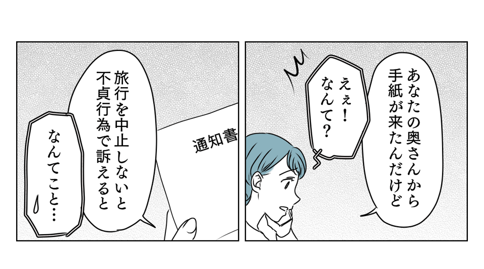 元夫の現妻から内容証明　3_1_1