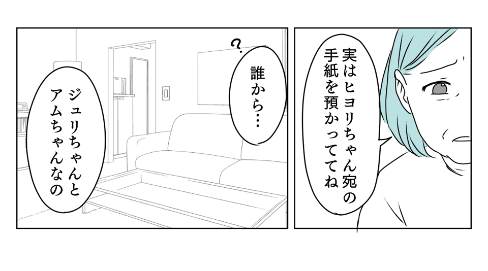 わが子に心ない手紙　2_1_3