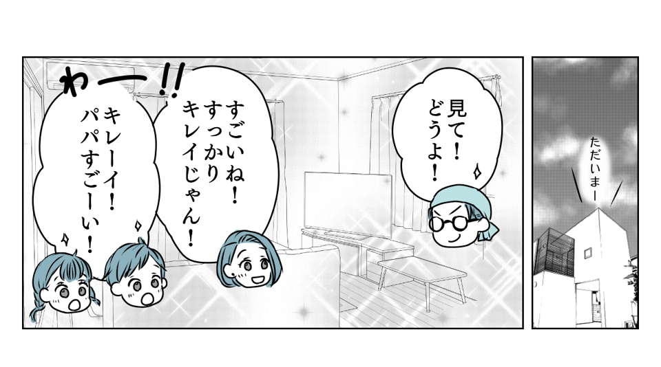 ミニマリストになる！と突如宣言した夫　2_3_1修正