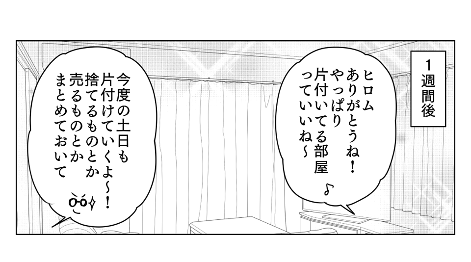 ミニマリストになる！と突如宣言した夫　3_1_1