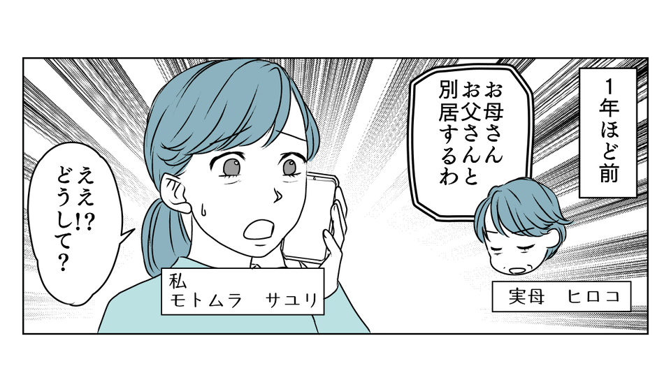 母のグチが止まらない　1_1_1