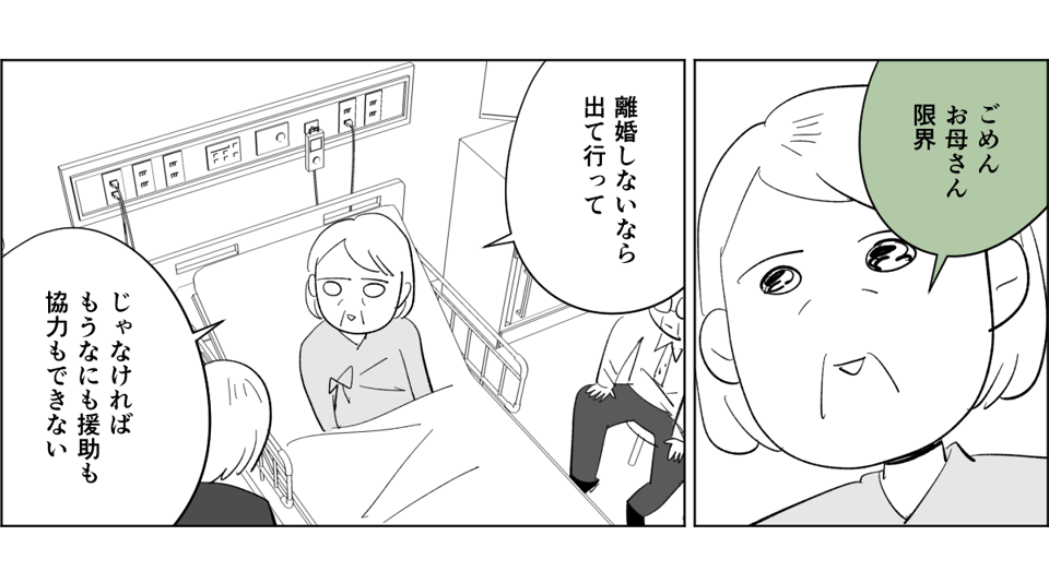 【全5話】息子の奥さんからイヤがらせが止まらない4-3-3