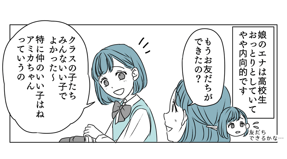 高校生になった娘。「特定の子を無視してしまう」　1_1_1