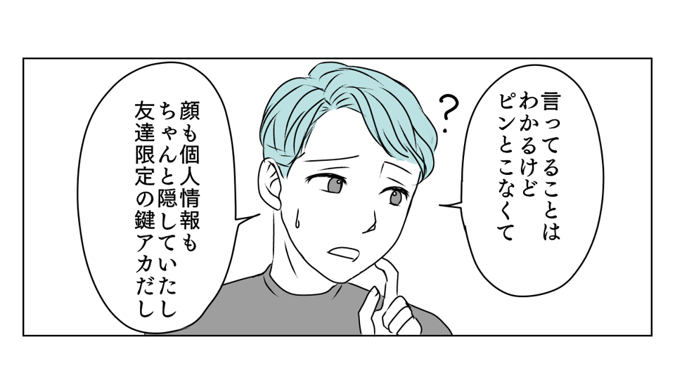 お義母さんのSNS 2_2_1