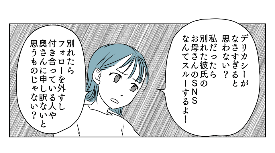 お義母さんのSNS 3_3_1