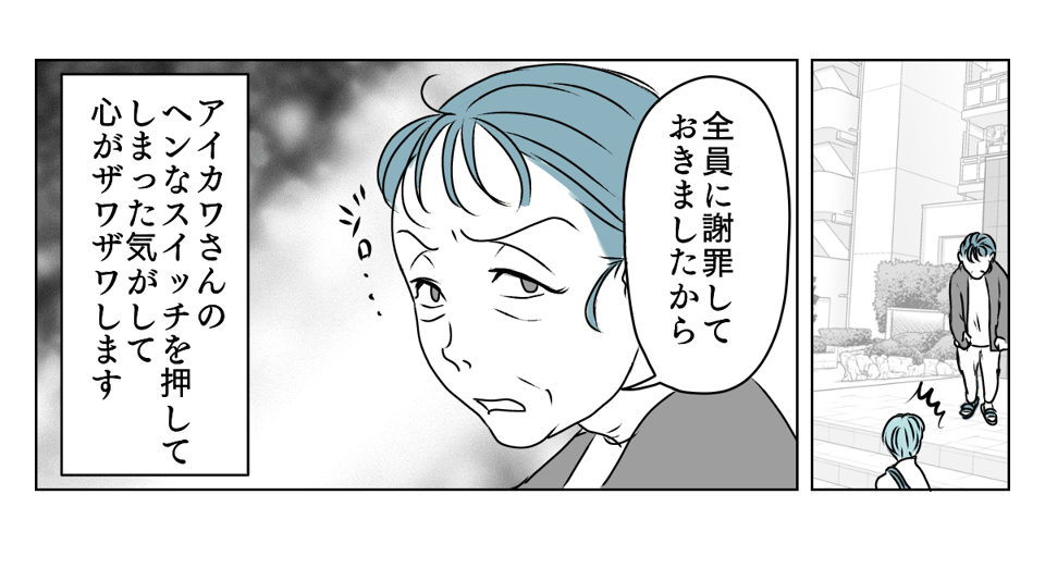 独居高齢女性にターゲットにされた　2_3_3