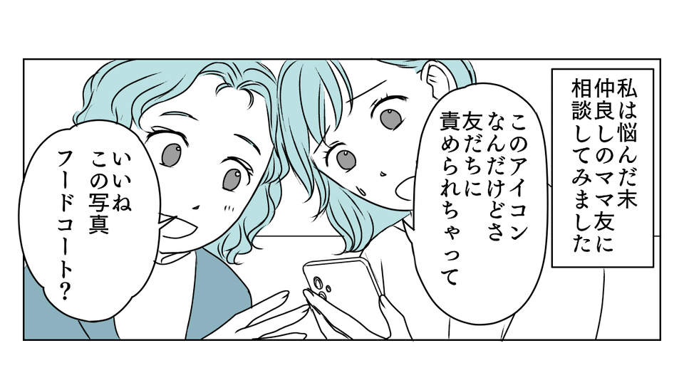 LINEアイコン子どもに変えたら　3_2_1