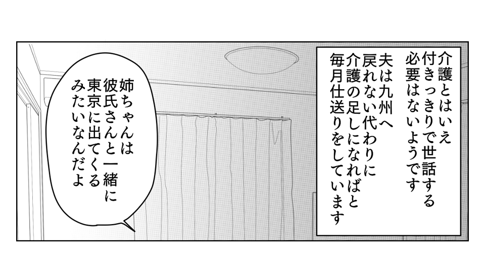介護を代われ　1_2_1