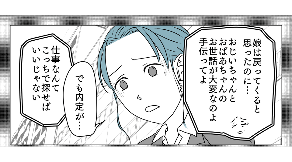 介護を代われ　5_3_1