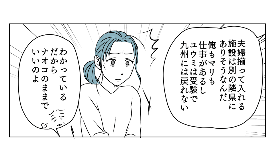 介護を代われ　9_2_1