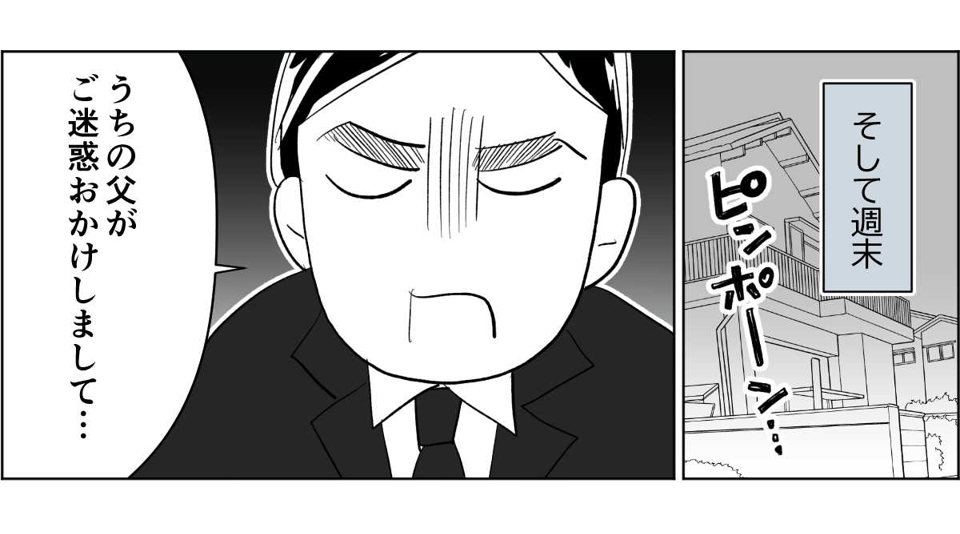 全4話】隣のおじいさんが監視してくる4-1-1