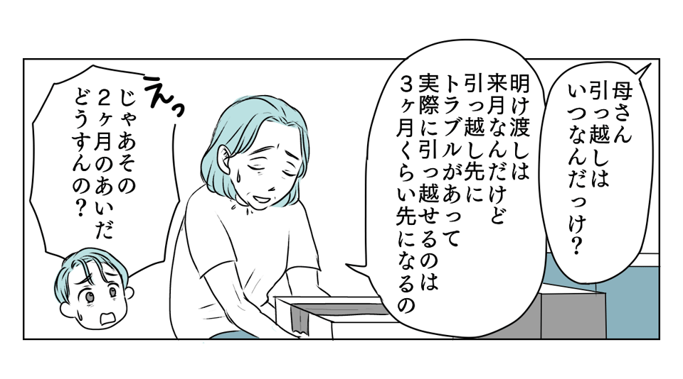 義母と期限付き同居　1_2_1