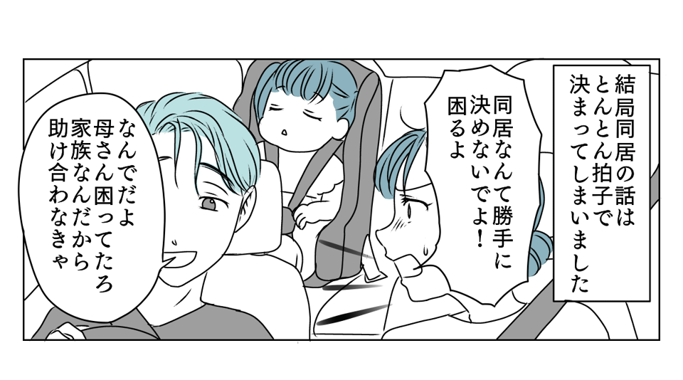 義母と期限付き同居　2_1_1